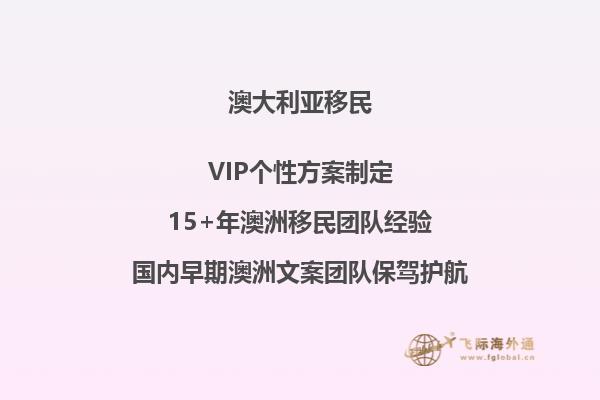 澳洲父母团聚移民需准备什么材料和手续