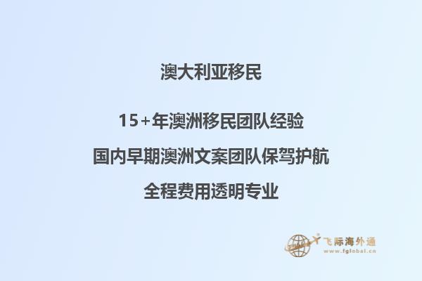 澳洲父母付费移民担保要求多少钱