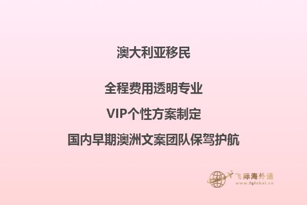 澳洲父母移民143进度2022