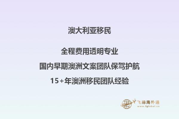 澳洲父母排队移民材料要求是什么
