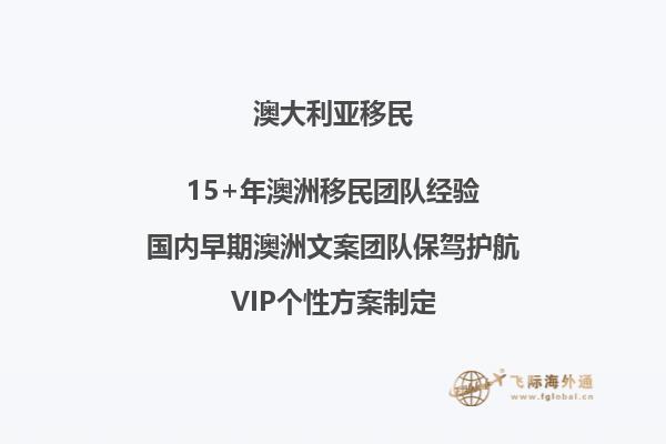 澳洲房地产评估硕士移民条件有哪些