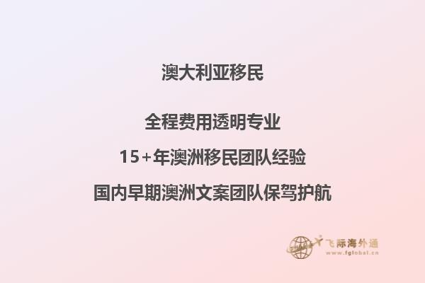 澳洲父母付费移民提供资料可以吗