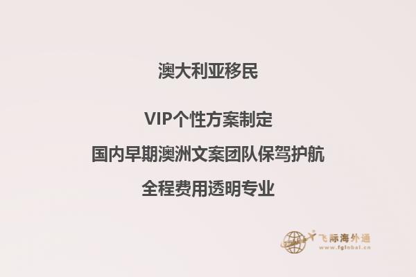澳洲父母付费移民需要等多久才能入境