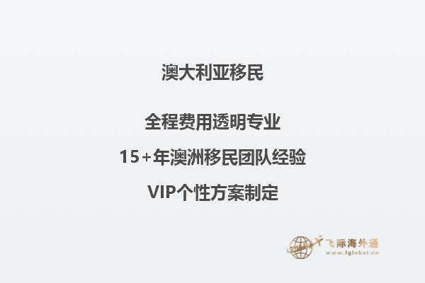 父母付费移民澳洲需要提供哪些材料