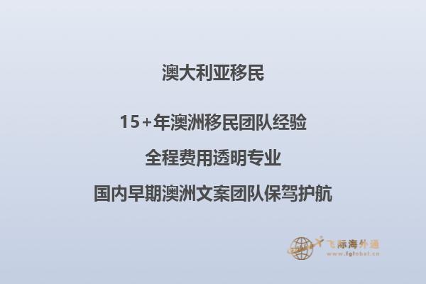 澳大利亚技术移民申请流程及时间