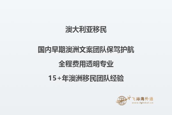 移民澳大利亚现在大概需要多少钱一个月
