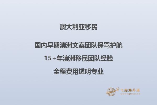 澳洲投资移民整个流程需要多少钱