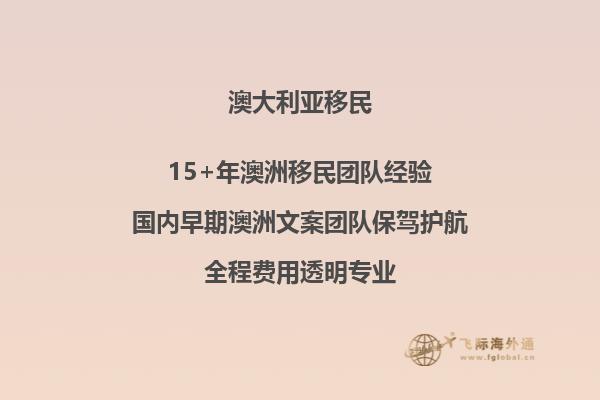 澳洲父母付费移民2023新政策