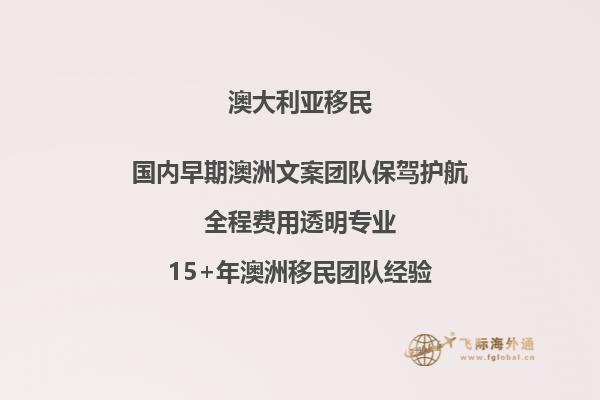 澳洲夫妻团聚移民需要多长时间办理