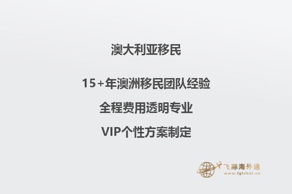 澳洲父母移民最新的费用是多少钱