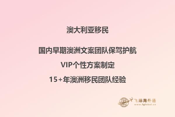 2023澳洲商业投资移民条件如何