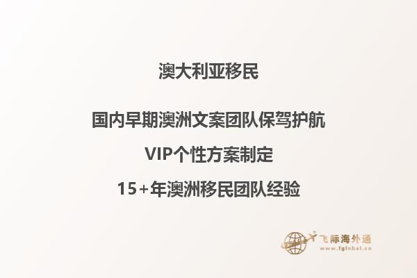 2023澳洲留学生移民新政策是什么