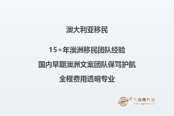 澳洲偏远地区2023移民新政策解读