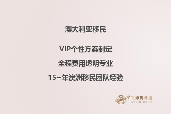 澳大利亚父母团聚移民政策是什么