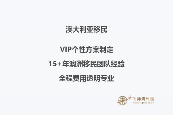 澳洲雇主担保移民条件,适合哪些人申请