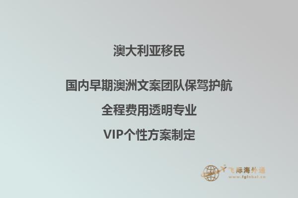 普通人怎么移民澳洲(普通人如何移民澳洲)