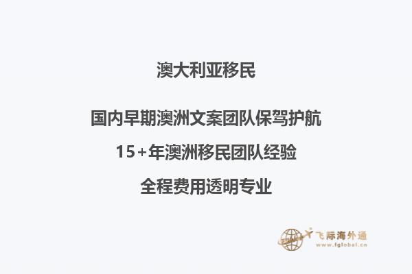 2023移民澳洲方式汇总！选择最合适的！
