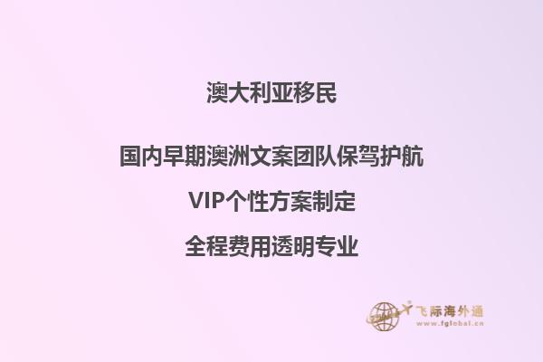 澳洲移民需要多少钱