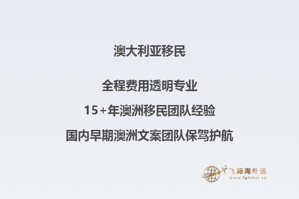 188B澳洲移民签证条件 看看你都符合么