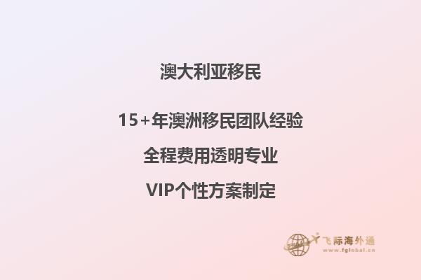 澳洲移民多少钱？了解移民费用及预算规划