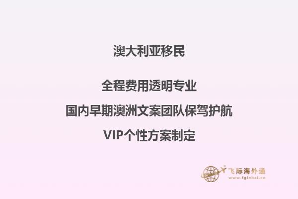 移民澳洲后的生活成本详解！