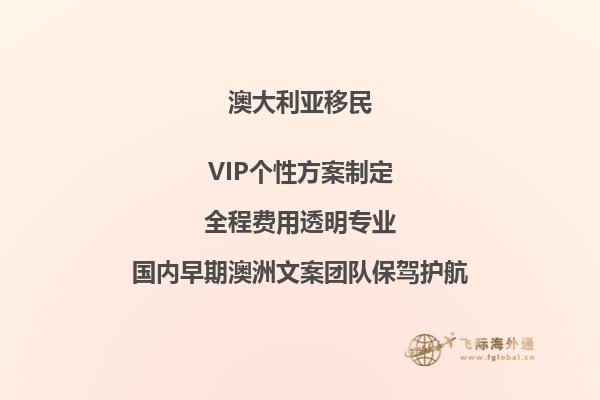 澳洲投资移民多少钱投资移民澳洲得花多少钱