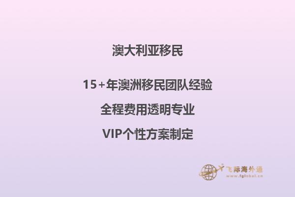 澳大利亚186签证申请流程详解！