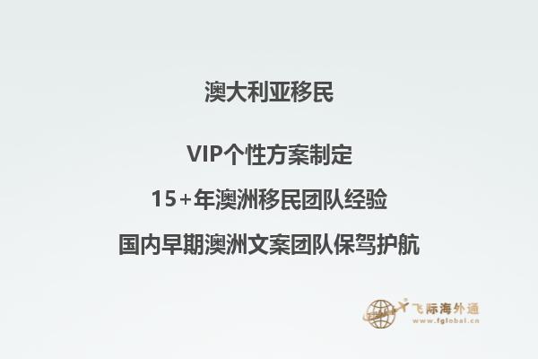 澳洲188C投资移民介绍，188C投资移民项目优势！
