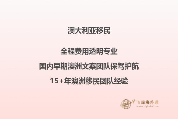 澳洲188B投资移民陷阱是真的吗