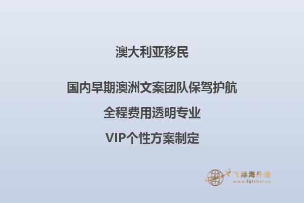 澳大利亚移民最新政策规定是什么