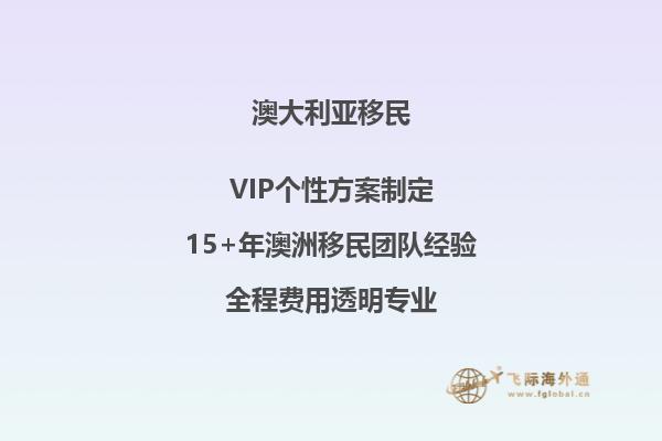 澳洲188C移民得注意哪些事项