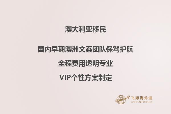 澳洲投资移民流程