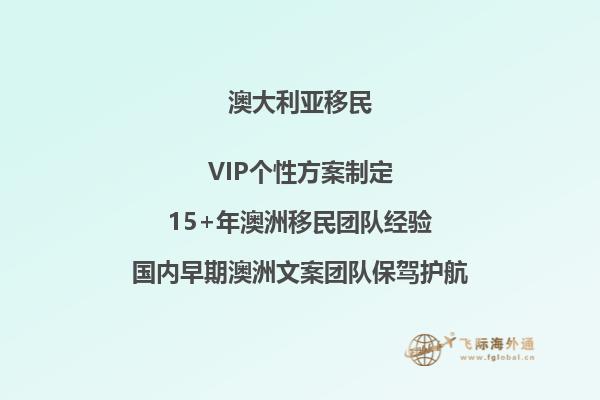 澳大利亚10年父母签证最新费用问题