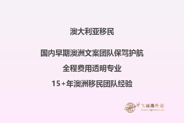 投资移民澳洲都有哪些费用？