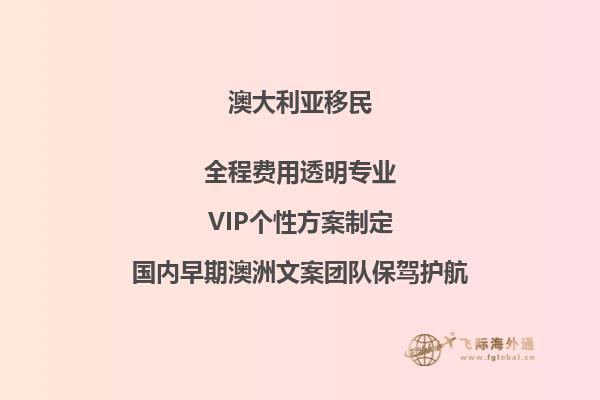 澳洲新移民政策，澳洲188C政策详解！