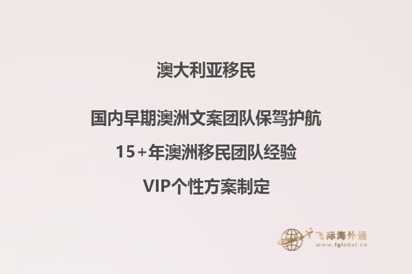 澳洲移民留学