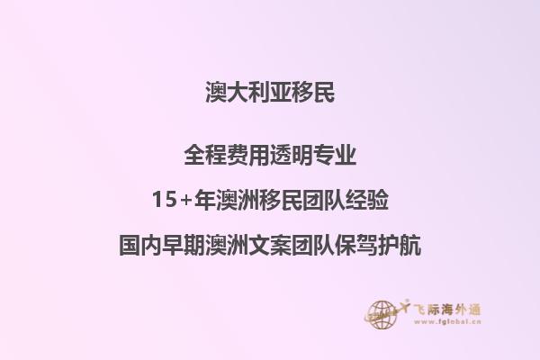 要如何移民澳大利亚呢？