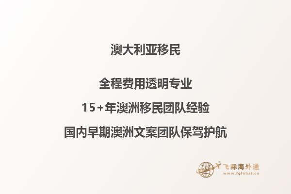 澳洲投资移民需要注意哪些呢