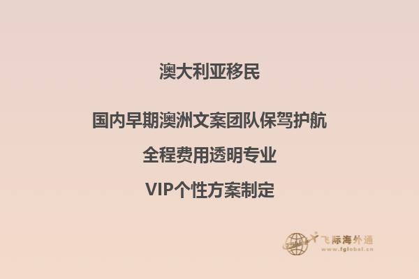 了解澳洲188c移民条件及注意事项