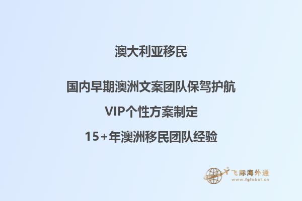 澳洲移民失败后果有哪些?