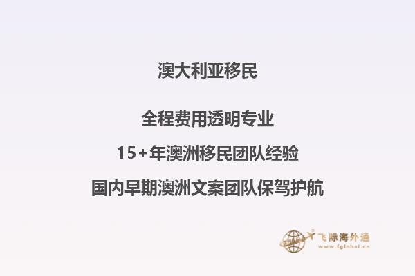 澳洲技术移民申请方案最新