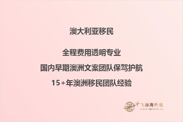 全新澳洲技术移民条件自测