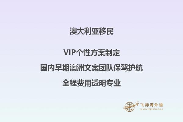 澳洲移民188C的缺点是什么？申请条件是什么？