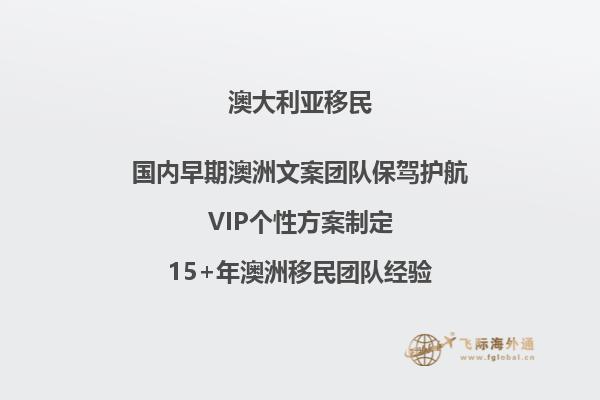 澳洲移民打分要求是什么？