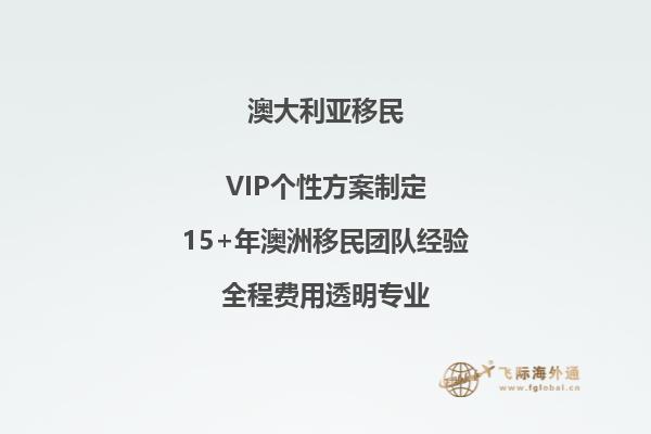 2023全方位分析澳大利亚移民政策！