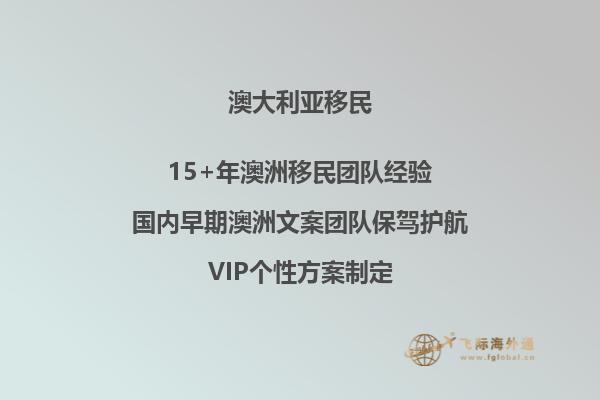 移民澳洲最快的办法有哪些，总有一个适合你！