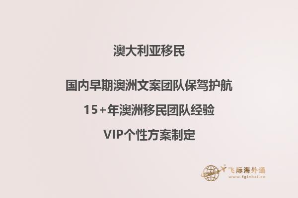 澳洲新移民政策，澳洲188A政策详解！