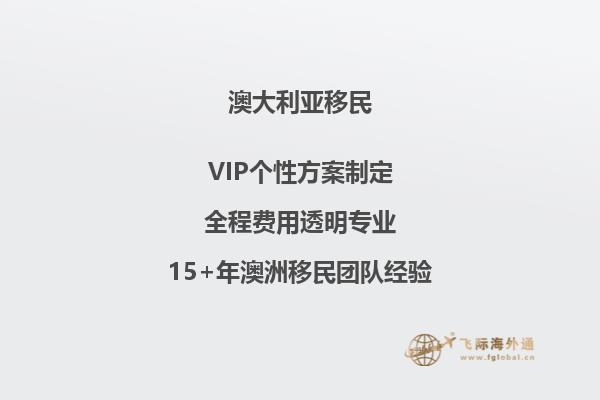 澳洲人才移民条件及流程