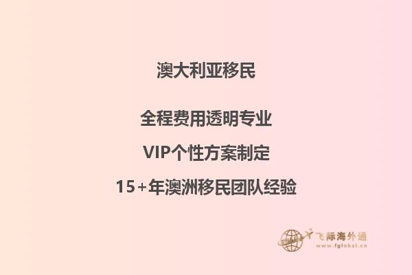 移民澳洲的条件是什么？悉尼的生活优势有哪些
