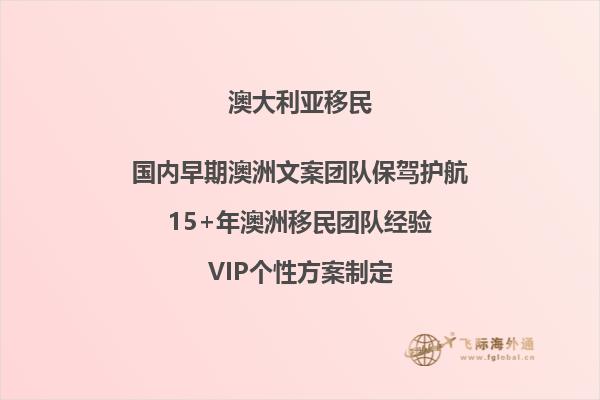 澳大利亚移民188c申请流程介绍！